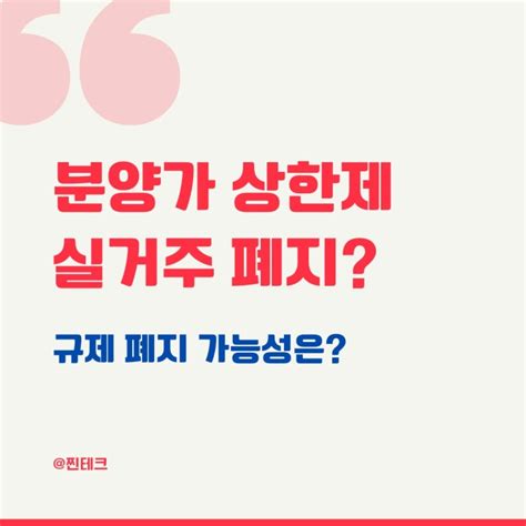 분양가상한제 적용지역 실거주 및 전매제한 규제 폐지 가능성 네이버 블로그