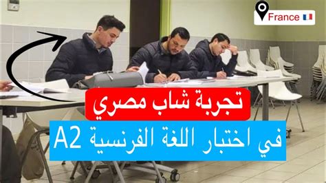 أفضل طريقة للنجاح في المستوى الثاني في اللغة الفرنسية Delf A2 🤩 Youtube