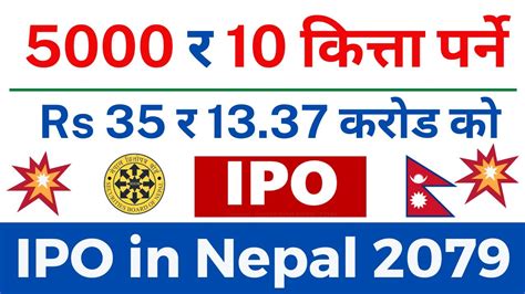 2 कमपन क IPO 13 37 र 35 करड क IPO New Upcoming IPO in Nepal