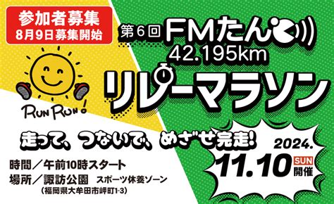 FMたんと79.3MHz | 大牟田 みやま 荒尾 地域のコミュニティ放送局