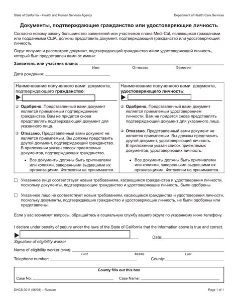 Form Dhcs0011 Fill Out Sign Online And Download Fillable Pdf California Russian