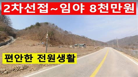 2차선접 건축가능 수~만평 8천만원시세3~4억 동남향 싼임야 계획보전생산관리 숲가치10억원 탄소권1935만원 땅과함께