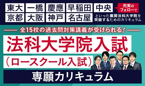 【最新】法科大学院の合格率ランキング！おすすめは？ 司法試験・予備試験 最短合格ルート