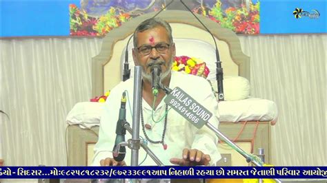 Live Day 01 સમસ્ત જેતાણી પરિવાર આયોજિત શ્રીમદ્ ભાગવત કથા બૂધેલ શ્રી