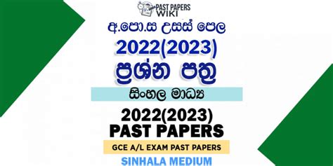 GCE A L 2022 2023 Past Papers And Marking Schemes Past Papers WiKi