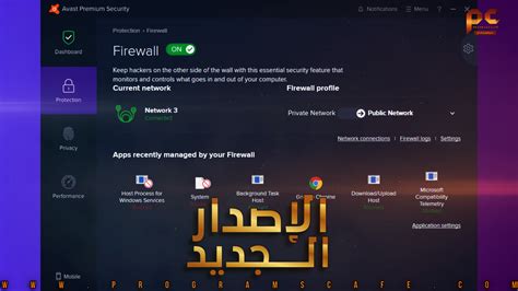 مراجعة الإصدار الجديد من برنامج الحماية العالمي أفاست Avast