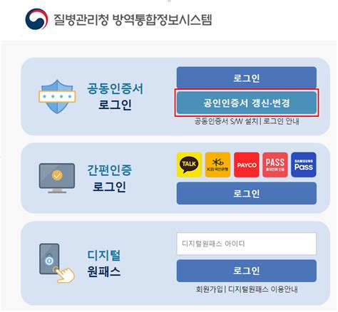 질병관리청 방역통합정보시스템 Faq