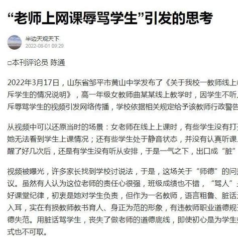 “老师上网课辱骂学生”引发的思考曲某某家长孩子