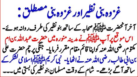 Life History Of Hazrat Muhammad SAW Islamic Stories In Urdu Islamic