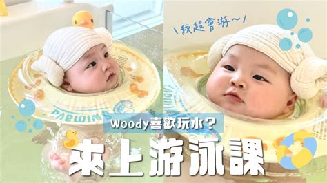 【沒在跟你五四三】woody寶寶來游泳嘍｜游泳游到哭哭的真相是｜ 嬰兒游泳spa Youtube