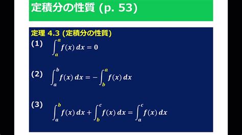 定積分の性質 Youtube