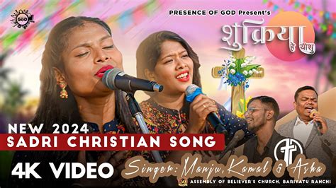 Shukriya Hey Yeshu New Christian Sadri Gospel Song