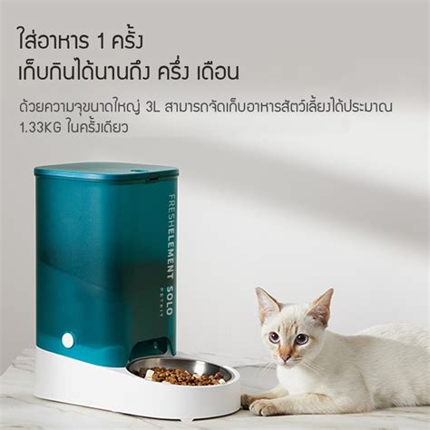 ซื้อ Petkit SOLO Automatic pet feeder เครื่องให้อาหารแมวอัตโนมัติ ...