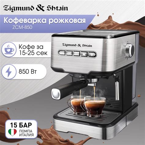 Кофеварка рожковая Zigmund & Shtain Al caffe ZCM-850 / Кофемашина ...