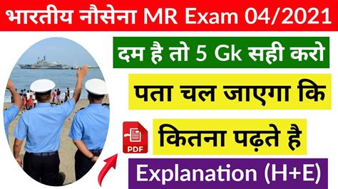 Navy Mr Exam Ssr Aa Exam Most Important Gk Questions