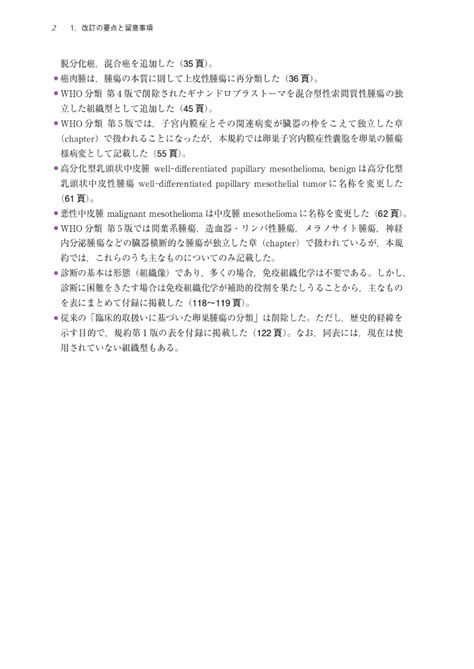 楽天ブックス 卵巣腫瘍・卵管癌・腹膜癌取扱い規約 病理編 第2版 日本産科婦人科学会 9784307301534 本