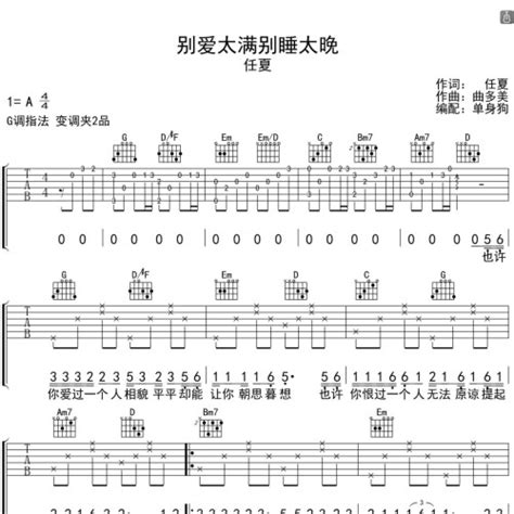 终于失去你吉他谱 任夏 C调吉他弹唱六线谱 吉他堂