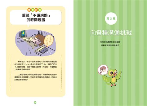 小學生必學社交力2：人際溝通and網際交流活用術（日本sla全國學校圖書館協議會選書）讀書共和國網路書店