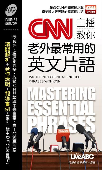 Cnn主播教你老外最常用的英文片語 附mp3 誠品線上