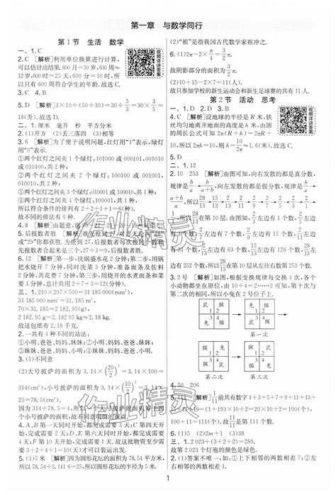 2024年实验班小升初衔接教材数学答案——青夏教育精英家教网——