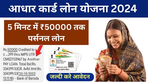 Aadhar Card Loan Apply आधार कार्ड से मिलेगा 50000 का लोन जानें