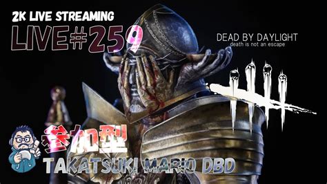 【dbd参加型2k配信 259】あつまれ！霧の森「初見さん歓迎」【dead By Daylight】 Youtube