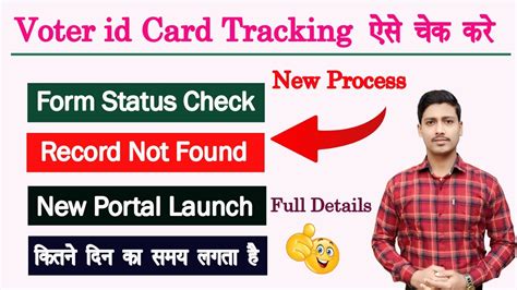 Voter Id Card Tracking Kaise Kare How To Check Status Voter Id Card