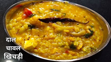 Khichdi Banane Ka Tarika Khichdi Kaise Banate Hain Daal Chawal Khichdi Recipe खिचड़ी कैसे बनाते