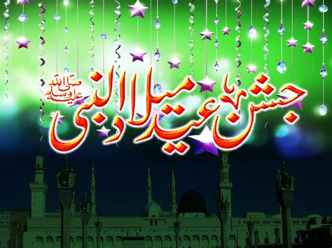 Eid Milad Un Nabi S A W Wallpapers Zeeshan Malik S Official Blog