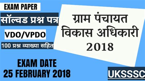 Uksssc Vdo Vpdo Solved Question Paper Group C Previous