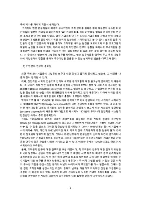 기업문화와 성공적인 기업문화를 가진 기업들 예시 사회과학