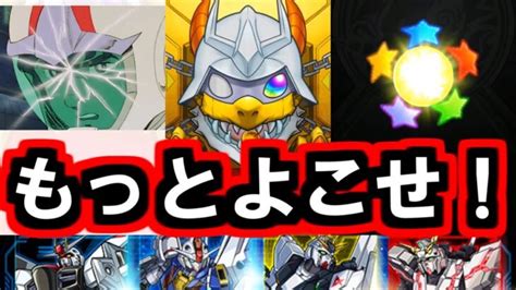 【ガンダムコラボ】確定だよそれは！【モンスト】 │ モンスト攻略youtube動画まとめサイト