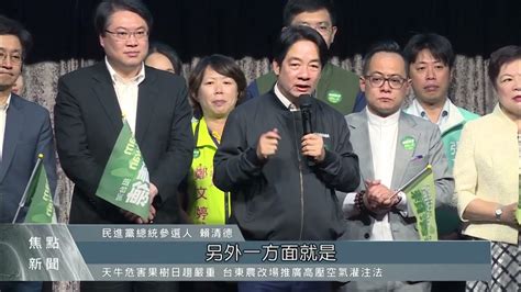 綠營提名52區域立委人選 另有20席待徵召｜每日熱點新聞｜原住民族電視台 Youtube