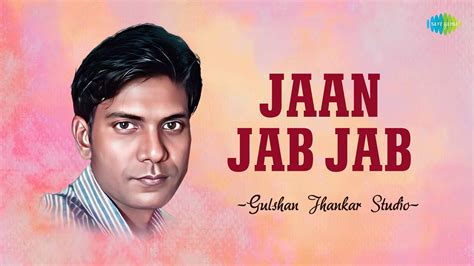 Jaan Jab Jab Gulshan Jhankar Studio Hindi Remix Song Saregama