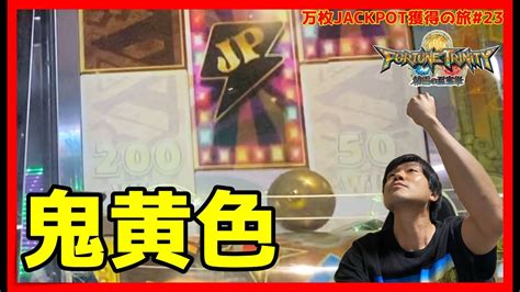 【メダルゲーム】万枚jackpot目指して大冒険！その22「フォーチュントリニティ精霊の至宝祭」 Youtube