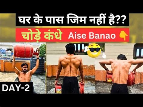 Bina Gym Ke Body Kaise Banaye Day