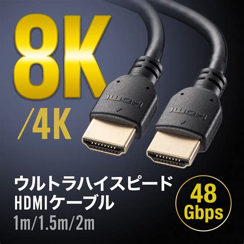 ウルトラハイスピードhdmiケーブル 8k 60hz 4k 120hz対応 Dynamichdr ゲームモードvrr対応 Earc対応 Arc