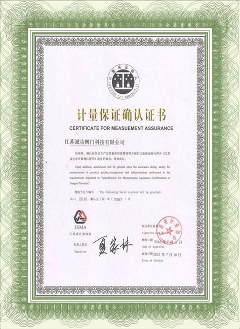 Certificate Jiangsu Chenggong Valve Technology Co Ltd