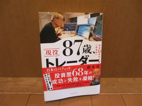 Yahoo オークション 87歳 現役トレーダーシゲルさんの教え