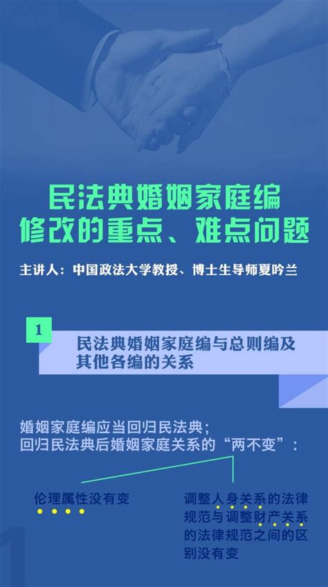 民法典学习：夏吟兰讲民法典婚姻家庭编澎湃号·政务澎湃新闻 The Paper