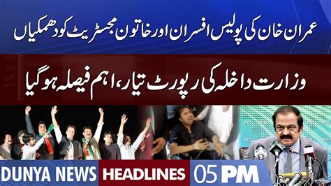 Dunya News Headlines 5 PM 21 Aug 2022 YouTube