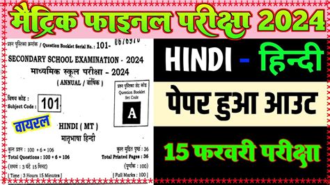 Class 10 Hindi Viral Question 2024 15 February Hindi Out Question