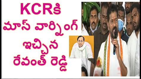 KCRక మస వరనగ TPCC Revanth Reddy Comments on CM KCR on