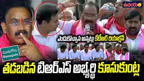 ఎంతపని చేసినవే ప్రభాకరన్న I Munugode Trs Candidate Kusukuntla Prabhakar