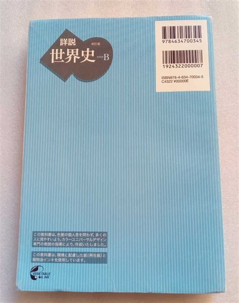 Yahooオークション 詳説 世界史b 改訂版 2020年（令和2年）3月5日