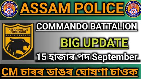 Commando battalion New vacancy নতন 5 ট battalion আহব 15 হজৰ পদ