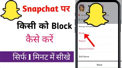 Snapchat Me Kisi Ko Bolck Kaise Kare Snapchat Par Friend Ko Bolck Kaise