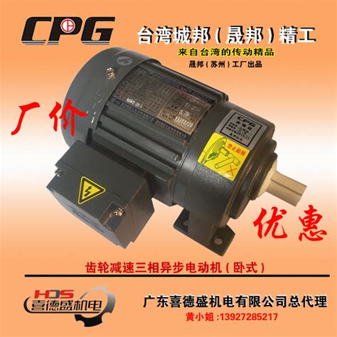 Shengbang Gear Motor Ch Ch Cpg Three Phase Horizontal Motor W