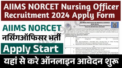 AIIMS NORCET NO Recruitment 2024 Admit Card Out Study499