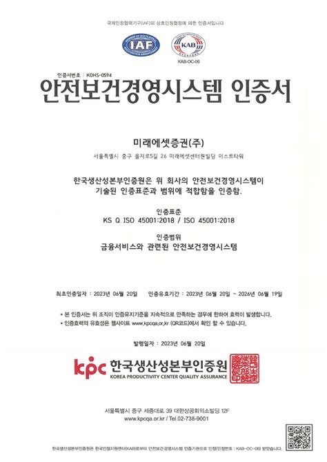 미래에셋證 국제표준 안전보건경영시스템 Iso45001 인증 획득